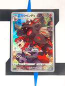 Hisuian Arcanine s10a 075 JP NM