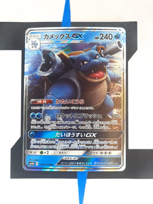 Blastoise GX sm9b 010 JP NM