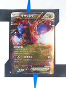 Hydreigon EX BXY 099 JP NM