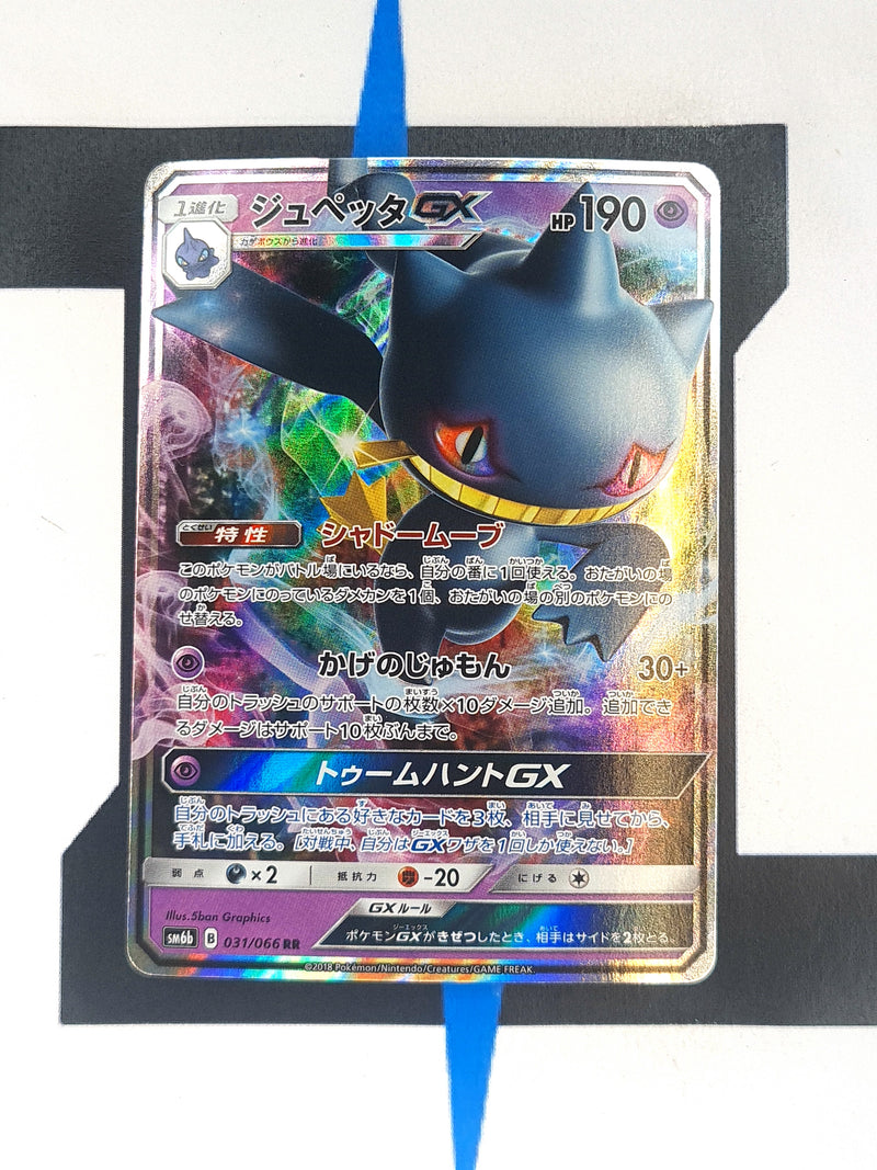 Banette GX sm6b 031 JP NM