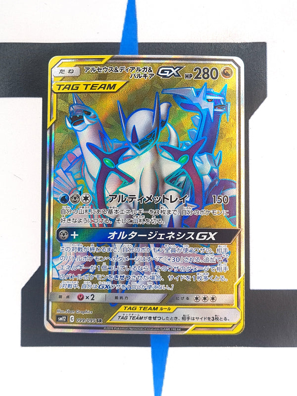 Arceus & Dialga & Palkia GX sm12 099 JP NM
