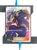 Koga's Trap sm9a 063 JP NM