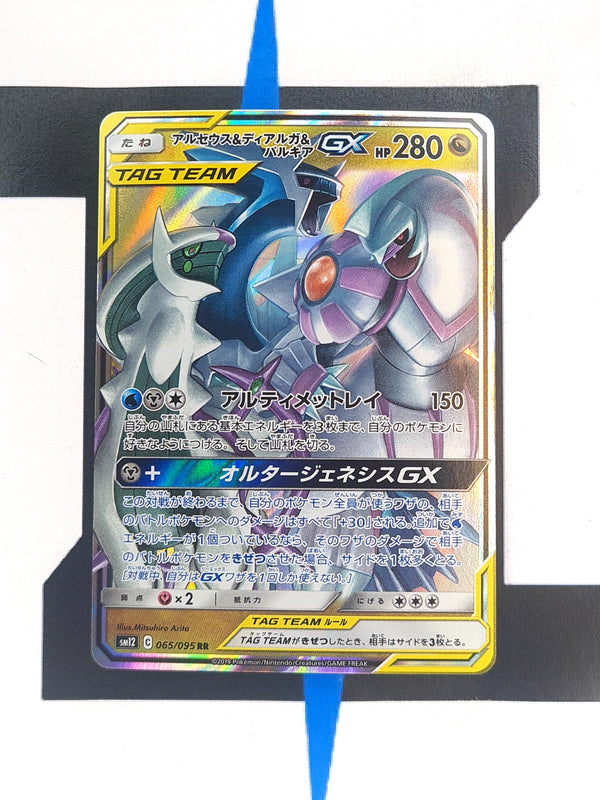 Arceus & Dialga & Palkia GX sm12 065 JP NM