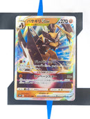 Kleavor VSTAR s10P 041 JP NM