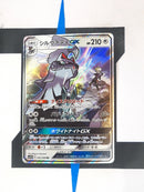 Silvally GX sm11b 041 JP NM