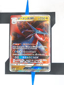 Salamence GX sm6b 045 JP NM