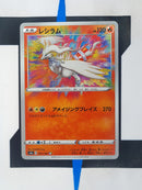 Reshiram s4a 21 JP NM
