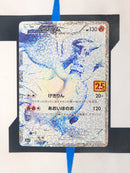 Reshiram s8a-P 020 JP NM
