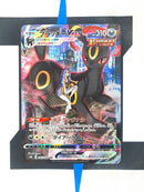 Umbreon VMAX s8b 245 JP NM