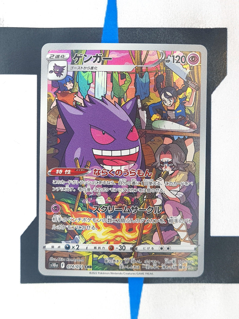 Gengar s10a 074 JP NM