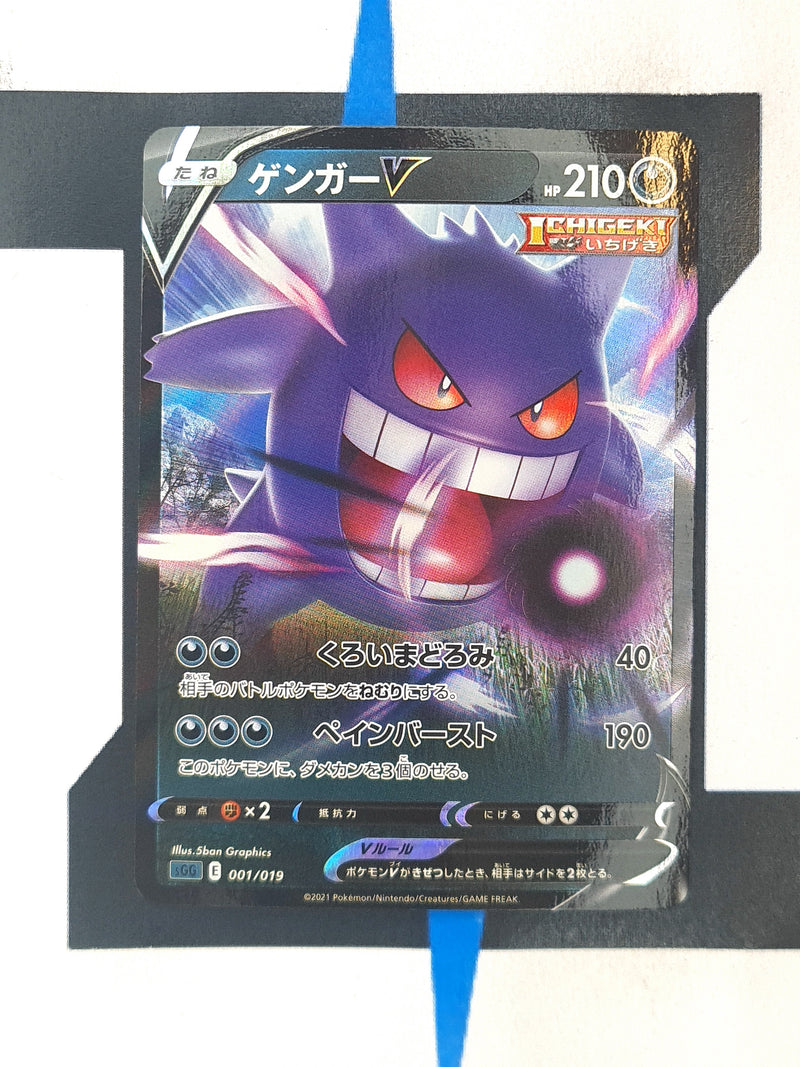 Gengar V sGG 001 JP NM