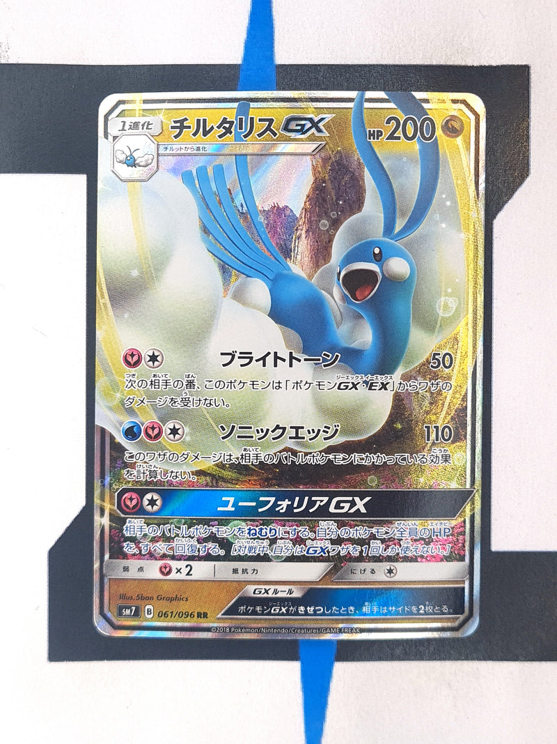 Altaria GX sm7 061 JP NM