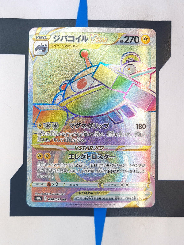 Magnezone VSTAR s10a 090 JP NM