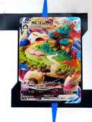 Snorlax VMAX S1H 046 JP NM