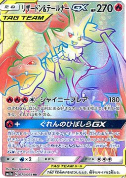 Pokemon Karte Charizard & Braixen GX (sm11a 075) aus dem Remix Bout