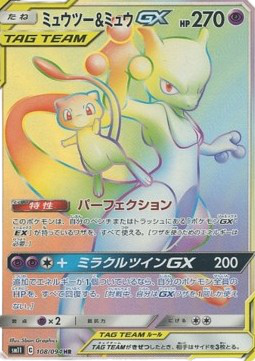 Pokemon Karte Mewtwo & Mew GX (sm11 108) aus dem Set Miracle Twin