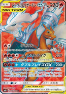 Pokemon Karte Reshiram & Charizard GX (sm10 096) aus dem Set Double Blaze