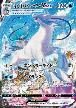 Pokemon Karte Ice Rider Calyrex VMAX (s6h 085) aus dem Set Silver Lance