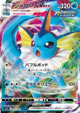 Eevee Heroes VMAX Special Set JP
