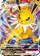 Eevee Heroes VMAX Special Set JP