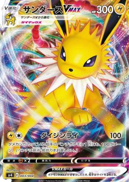 Eevee Heroes VMAX Special Set JP