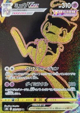 Pokemon Karte Mew VMAX (s8b 280) aus dem Set VMAX Climax