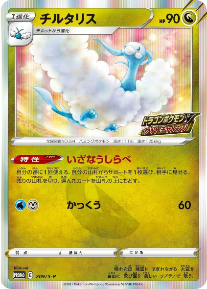 Dragon Pokemon V Get Challenge Promo Booster JP