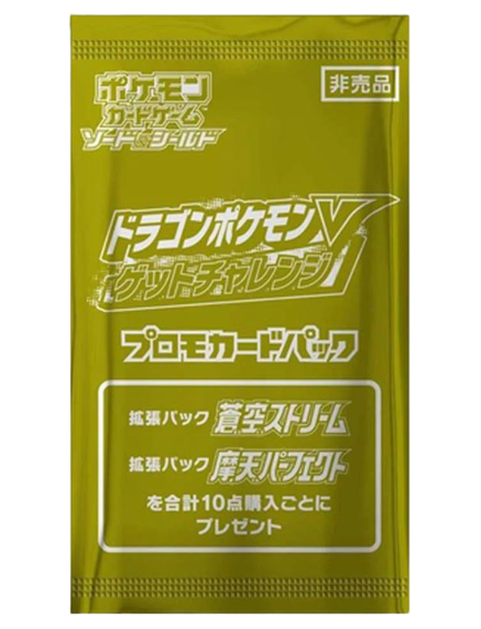 Dragon Pokemon V Get Challenge Promo Booster JP
