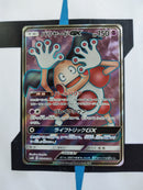 Mr. Mime GX sm6b 069 JP NM