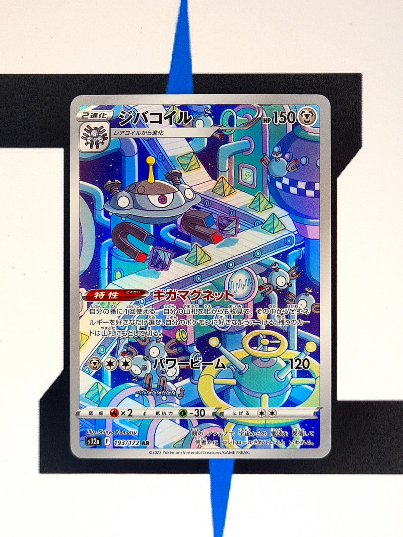Magnezone s12a 193 JP NM