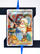 Melony s12a 244 JP NM