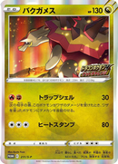 Dragon Pokemon V Get Challenge Promo Booster JP
