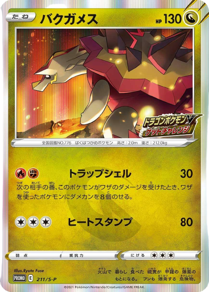 Dragon Pokemon V Get Challenge Promo Booster JP