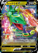 Dragon Pokemon V Get Challenge Promo Booster JP