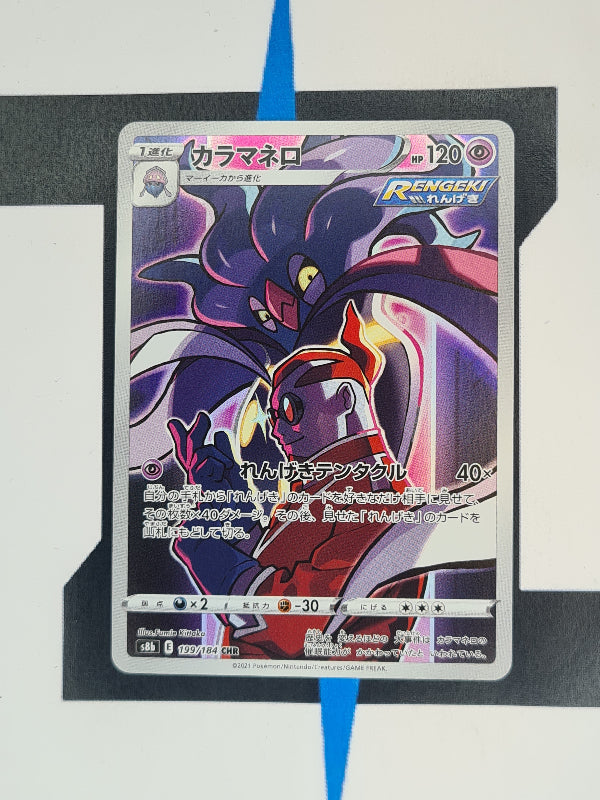 pokemon-sword-shield-malamar-charakterrare-vmax-climax-199-japanisch